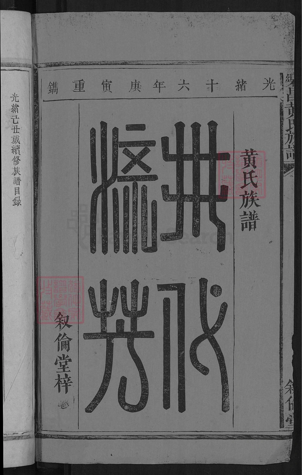 图片[2]-广东乐昌黄氏族谱（叙伦堂）电子版PDF下载-中华家谱网