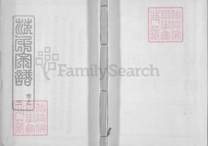 湖北黄冈范氏宗谱（崇俭堂）-中华家谱网