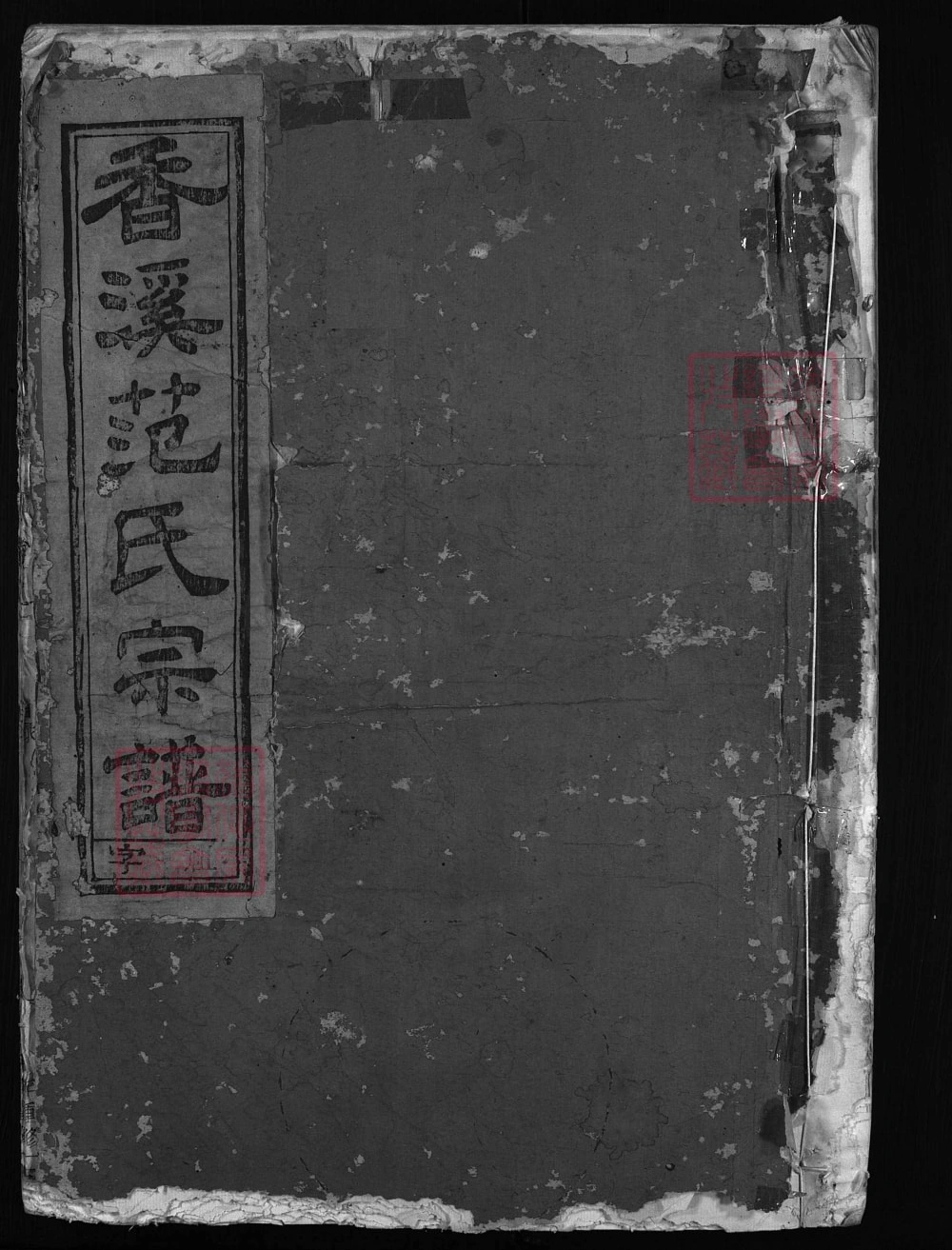 图片[1]-浙江兰溪香溪范氏宗谱电子版PDF下载-中华家谱网