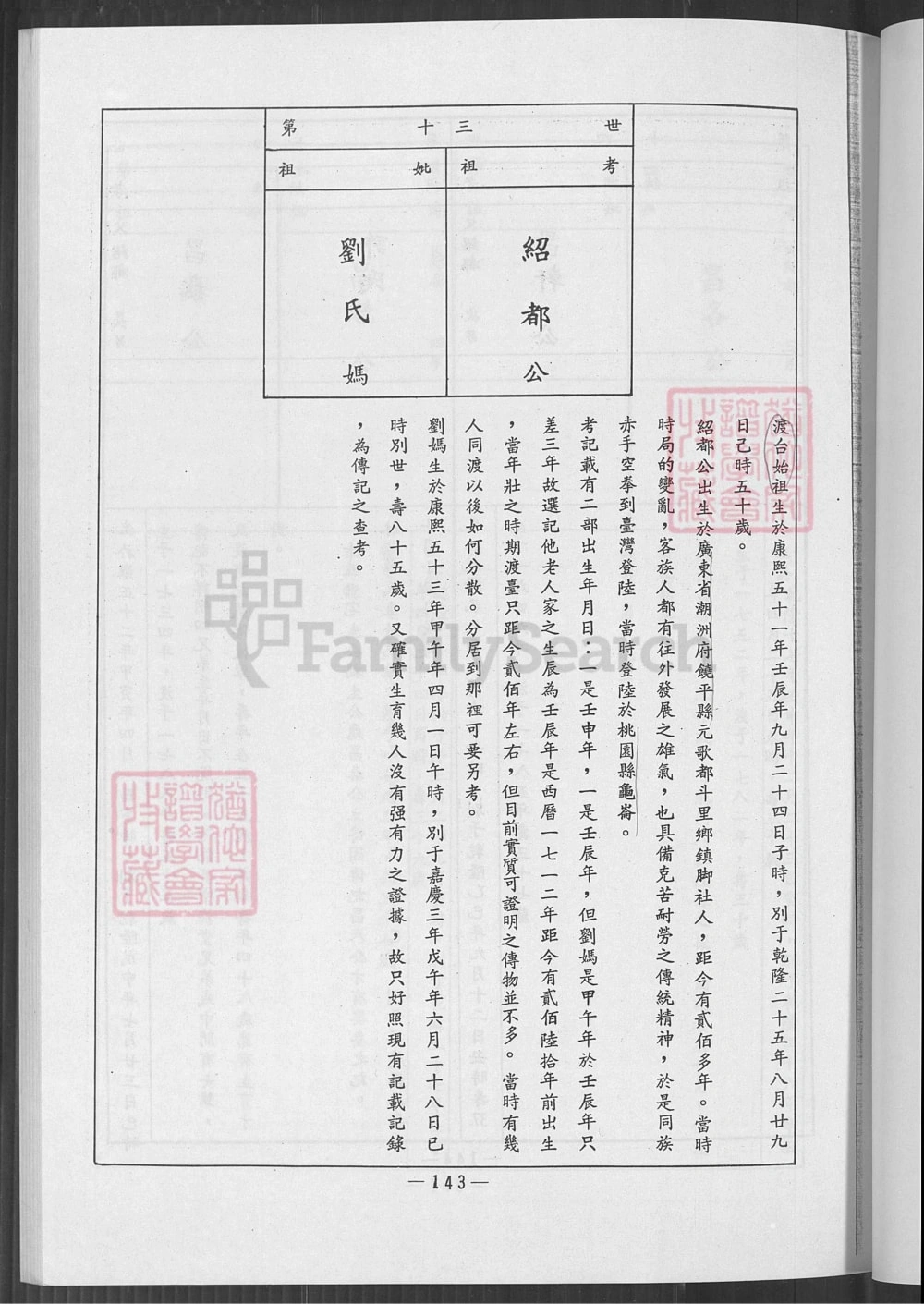 图片[4]-台湾桃园林氏大宗谱电子版PDF下载-中华家谱网