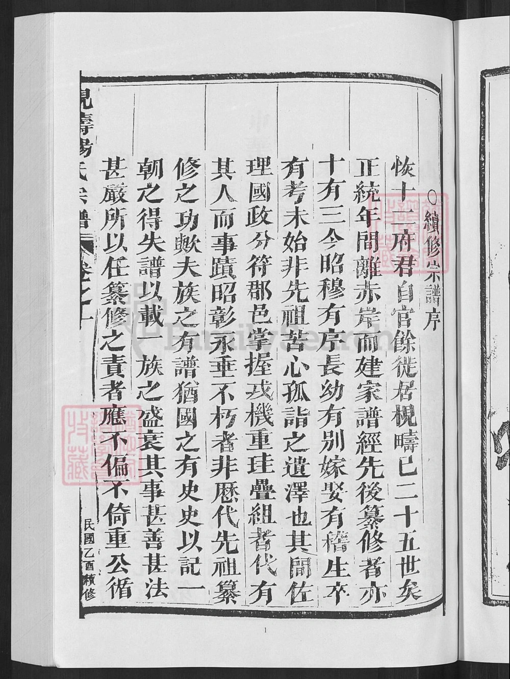 图片[2]-浙江义乌枧畴杨氏宗谱电子版PDF下载-中华家谱网