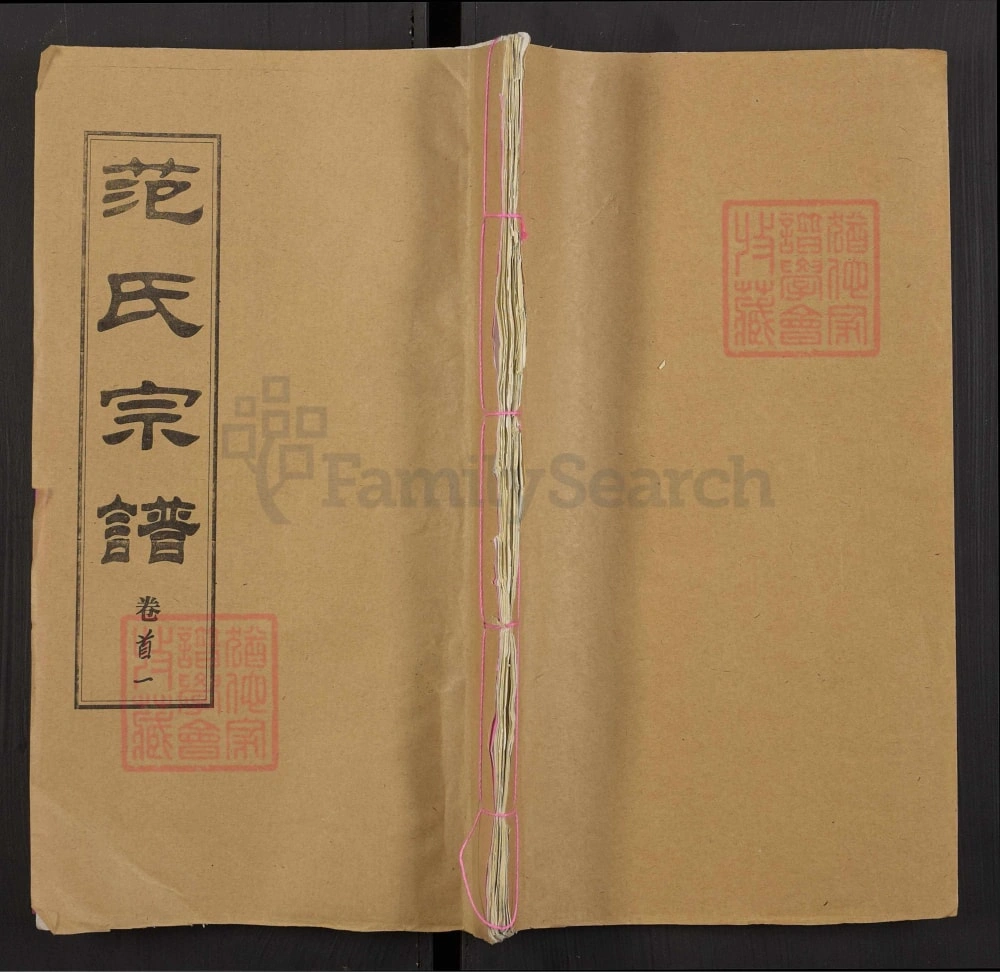 图片[1]-湖北黄冈范氏宗谱（孝义堂）电子版PDF下载-中华家谱网
