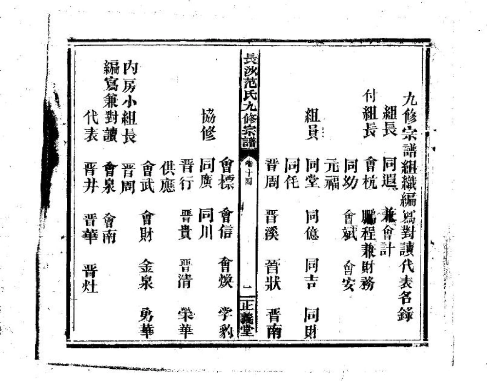 图片[8]-江西高安长沙铺范氏九修宗谱（正义堂）电子版PDF下载-中华家谱网
