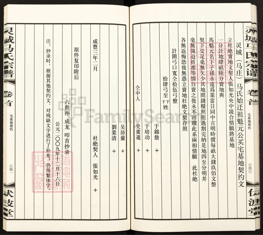 图片[6]-江苏宿迁泗阳灵城马氏宗谱（伏波堂）电子版PDF下载-中华家谱网
