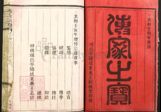 浙江瑞安杨氏宗谱-中华家谱网