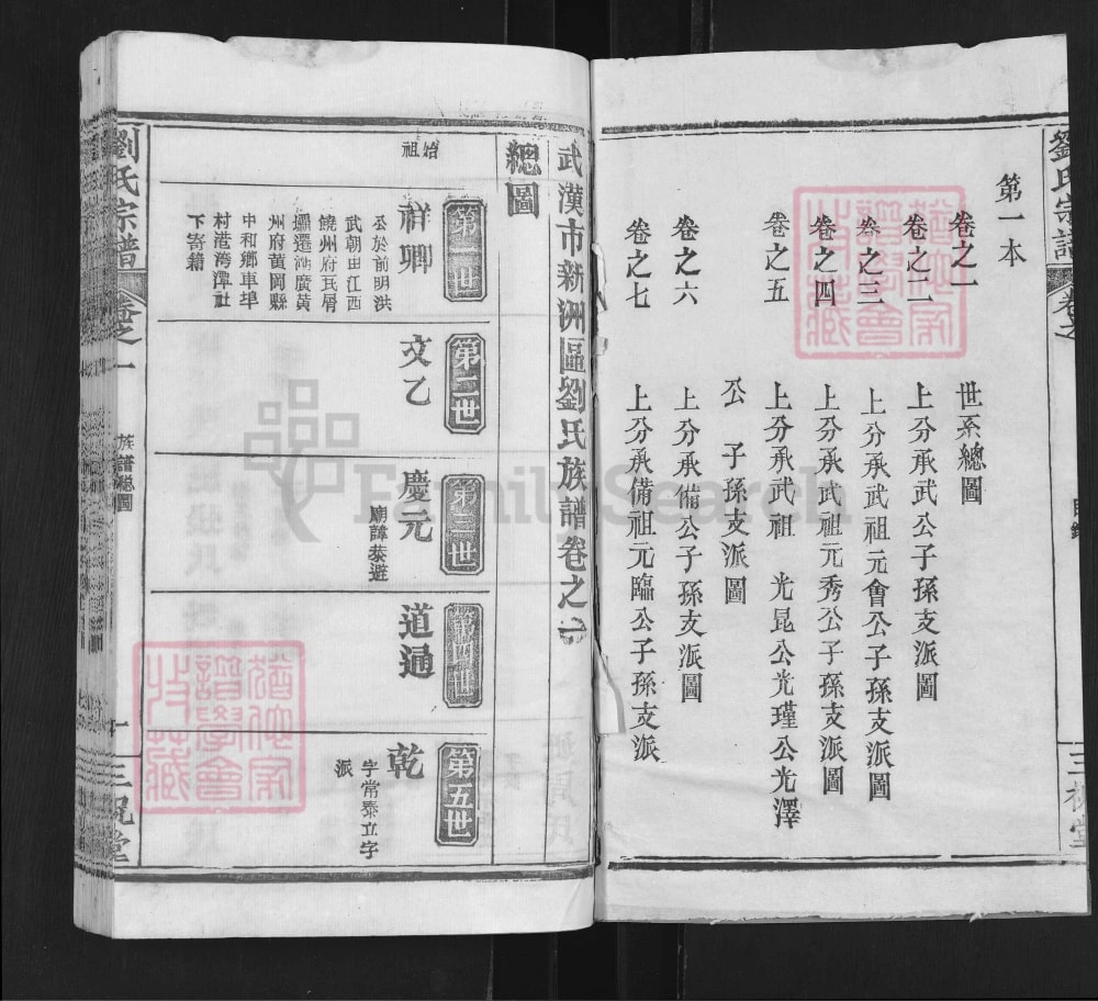 图片[4]-湖北武汉新洲区刘氏家谱（三祝堂）电子版PDF下载-中华家谱网