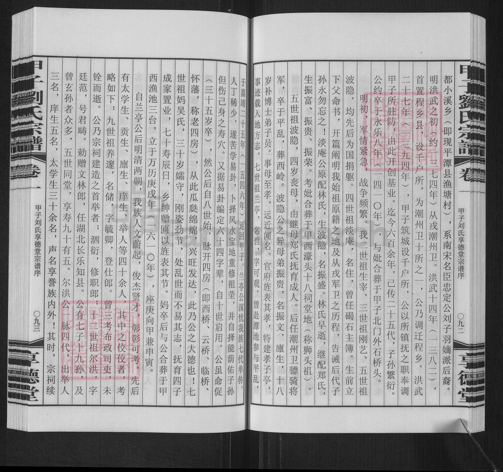 图片[3]-广东陆丰甲子刘氏宗谱（享德堂）电子版PDF下载-中华家谱网