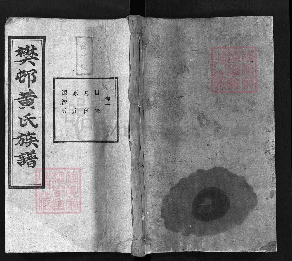图片[1]-湖南湘潭樊村黄氏七修族谱（集凤堂）电子版PDF下载-中华家谱网