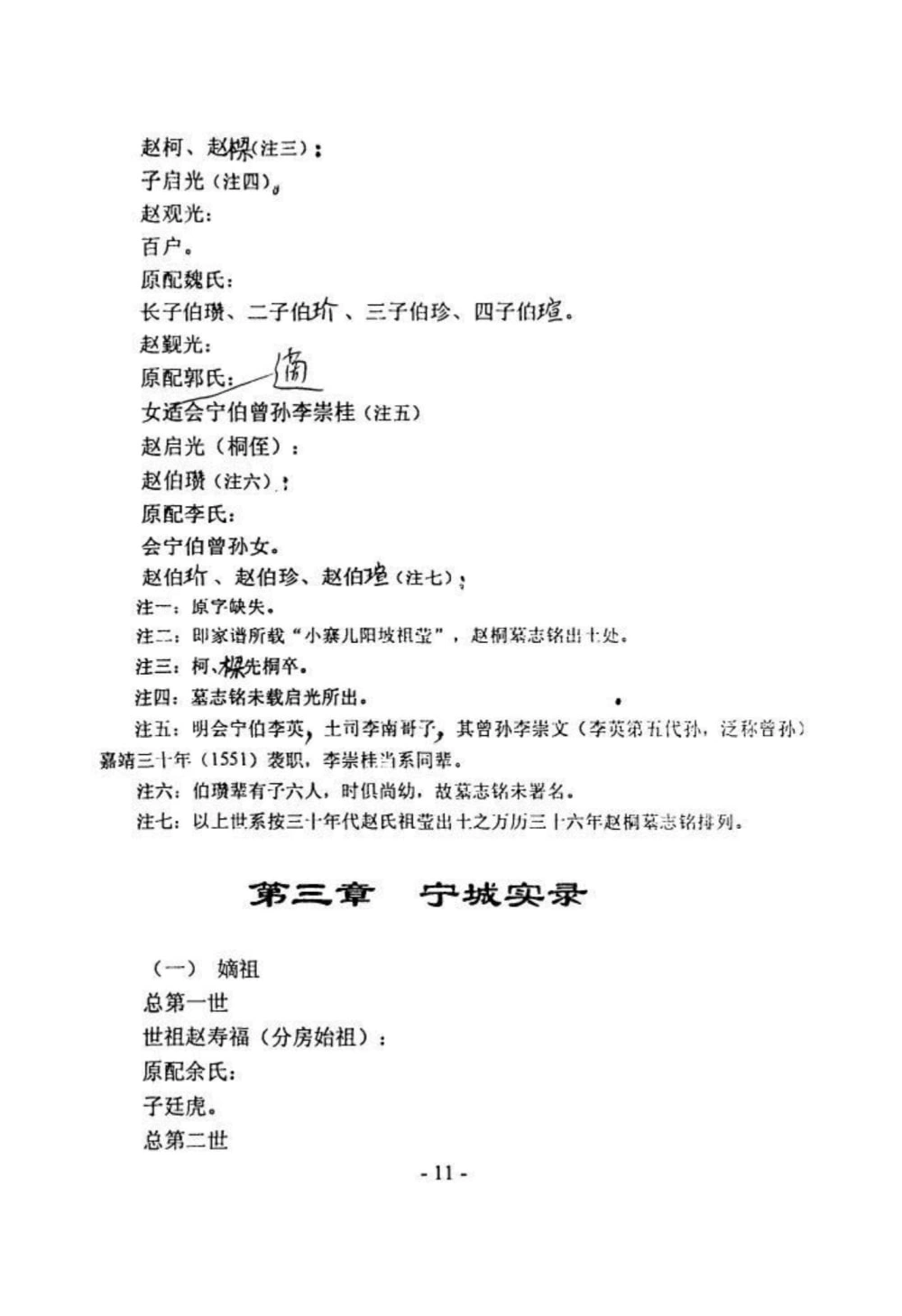 图片[5]-青海西宁北川赵家磨家世录电子版PDF下载-中华家谱网