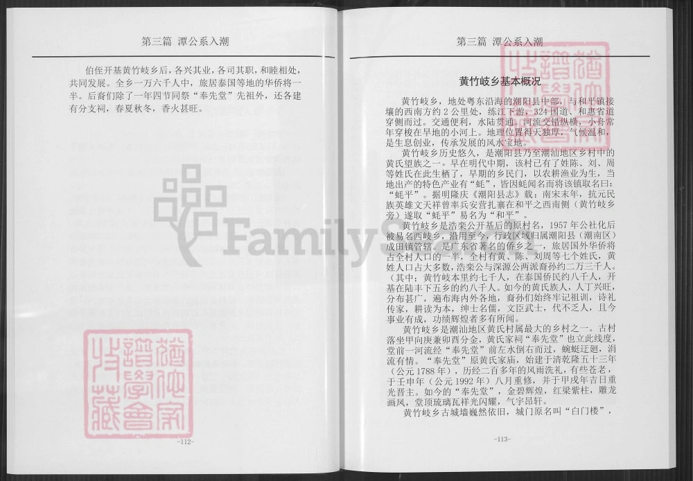 图片[6]-广东陆丰南塘下五乡黄氏族谱（儒学堂）电子版PDF下载-中华家谱网