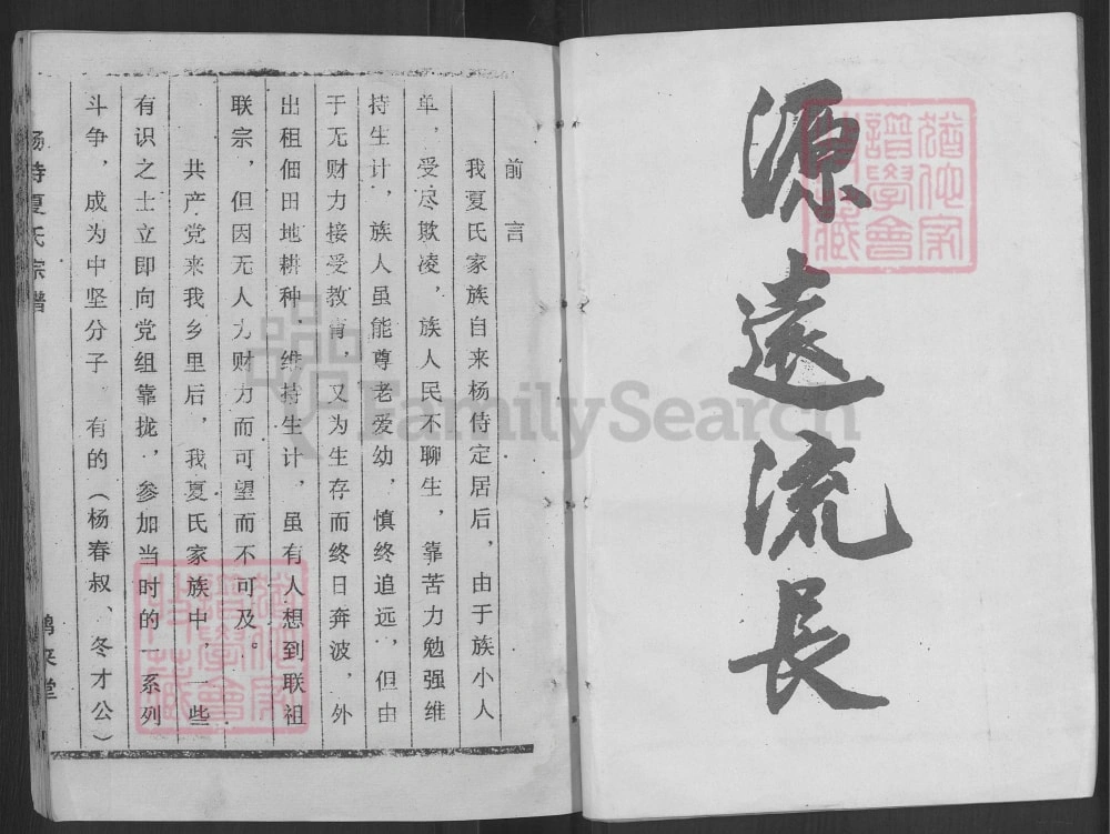 图片[1]-江苏盐城盐都区杨侍夏氏宗谱（鹤来堂）电子版PDF下载-中华家谱网