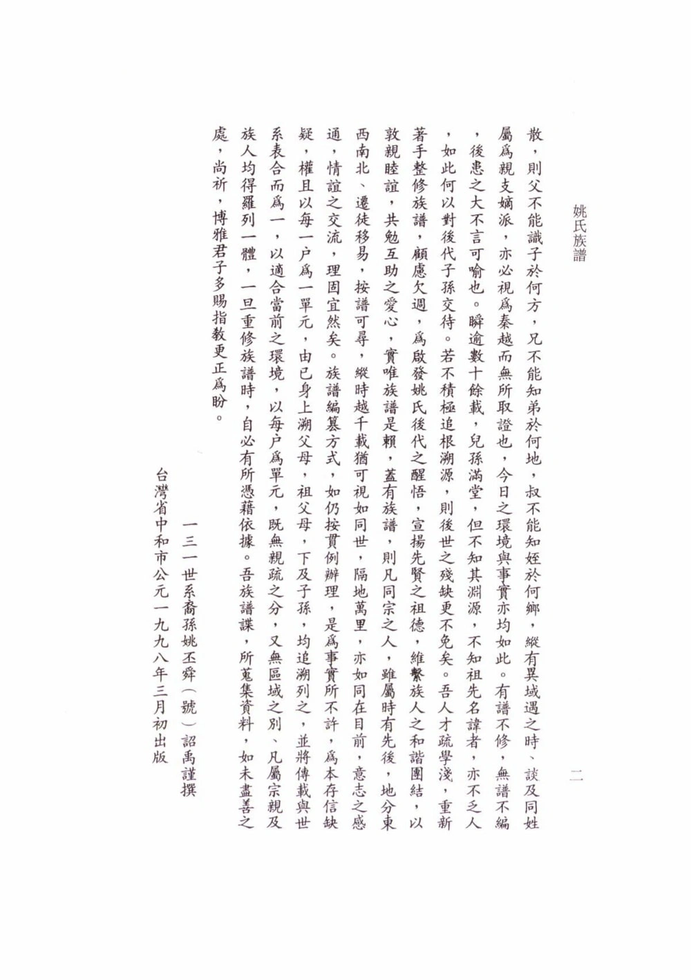 图片[3]-四川南充蓬安姚氏族谱电子版PDF下载-中华家谱网