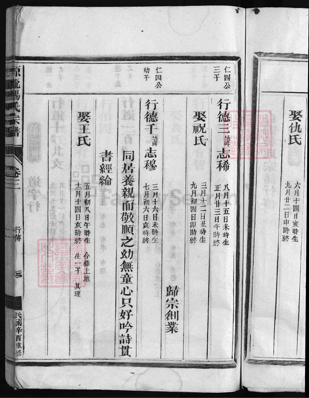 图片[7]-浙江兰溪白露杨氏宗谱电子版PDF下载-中华家谱网