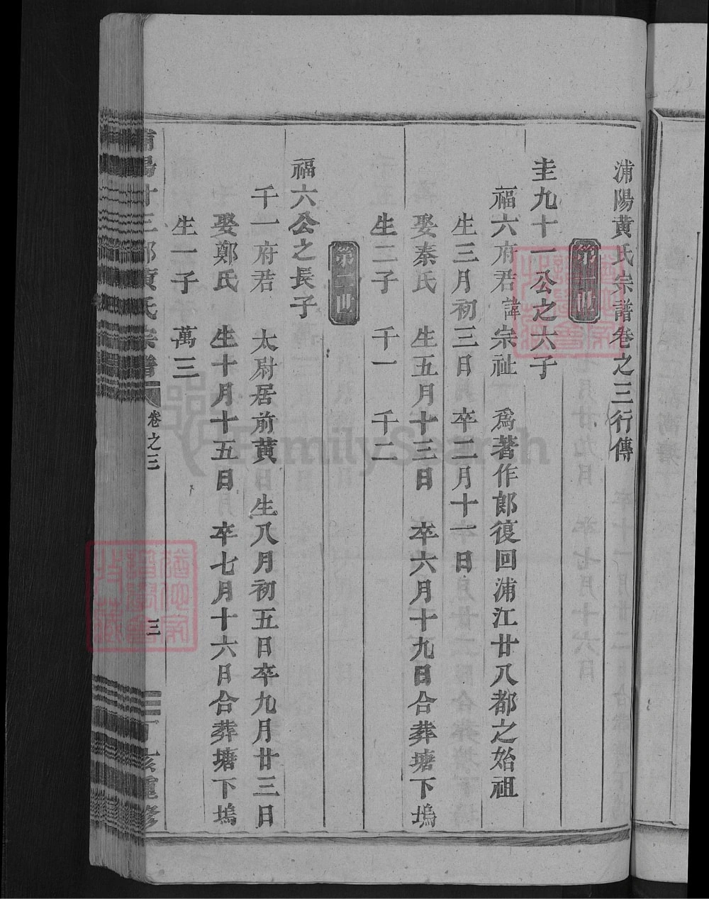 图片[4]-浙江金华浦阳廿三都黄氏宗谱电子版PDF下载-中华家谱网