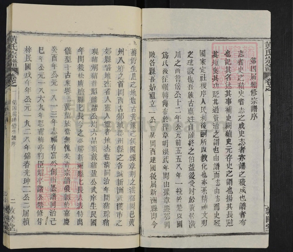 图片[3]-湖北武汉新洲区黄氏宗谱（敦睦堂）电子版PDF下载-中华家谱网