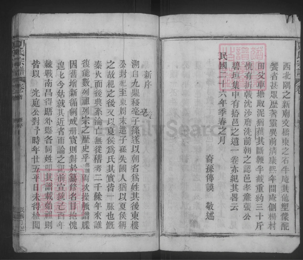 图片[2]-江西九江德安夏氏宗谱电子版PDF下载-中华家谱网