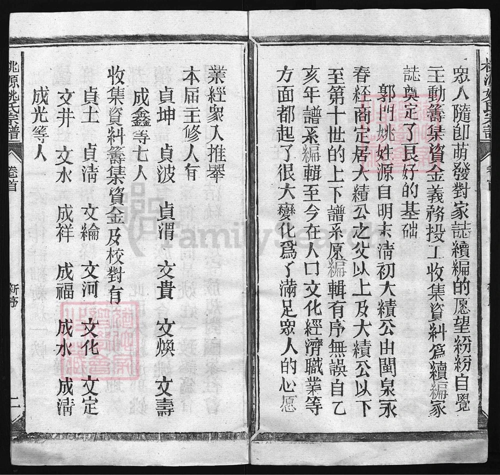 图片[4]-江西上饶桃源姚氏宗谱电子版PDF下载-中华家谱网
