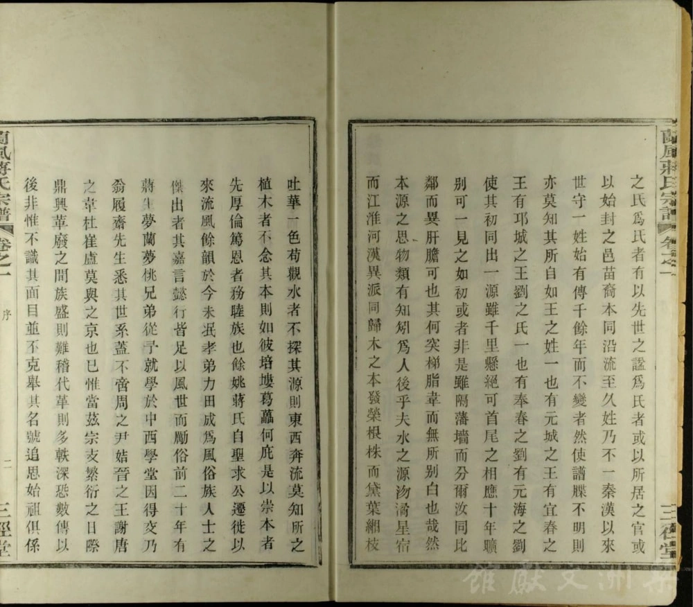 图片[4]-浙江余姚兰风蒋氏宗谱（三径堂）电子版PDF下载-中华家谱网