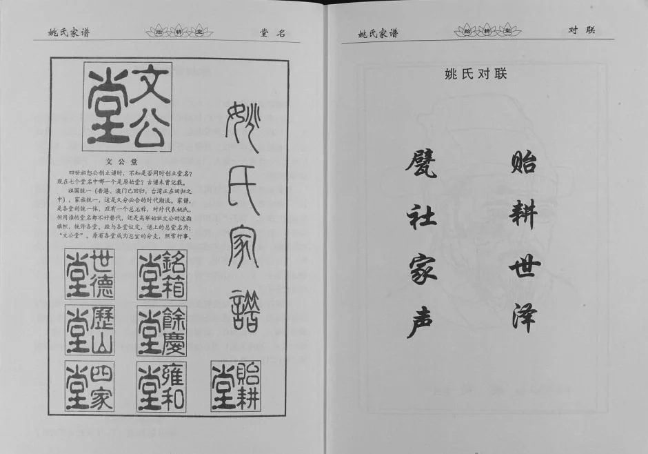 江苏高邮姚氏家谱（贻耕堂）电子版PDF下载-中华家谱网