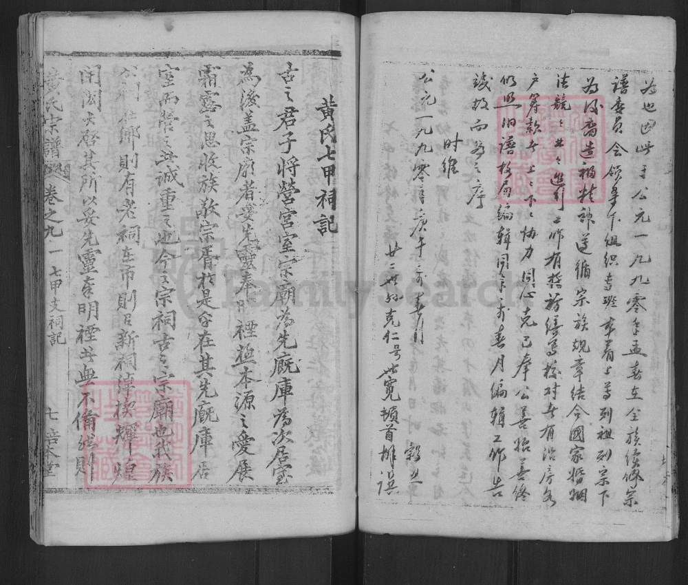 图片[3]-湖北黄冈黄氏宗谱（培本堂）电子版PDF下载-中华家谱网
