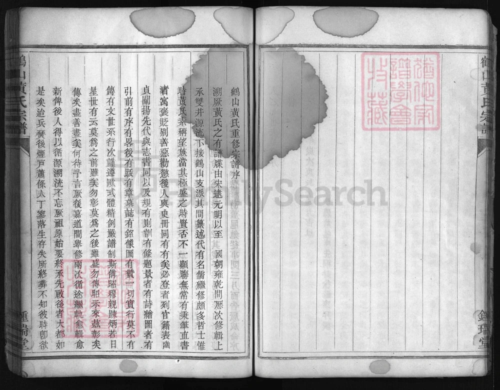 图片[2]-浙江兰溪鹤山黄氏宗谱（钟瑞堂）电子版PDF下载-中华家谱网