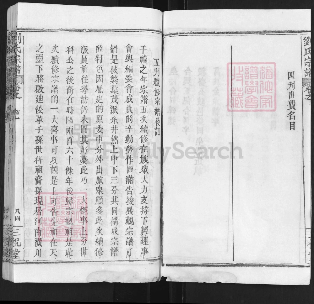 图片[2]-湖北武汉新洲区刘氏家谱（三祝堂）电子版PDF下载-中华家谱网