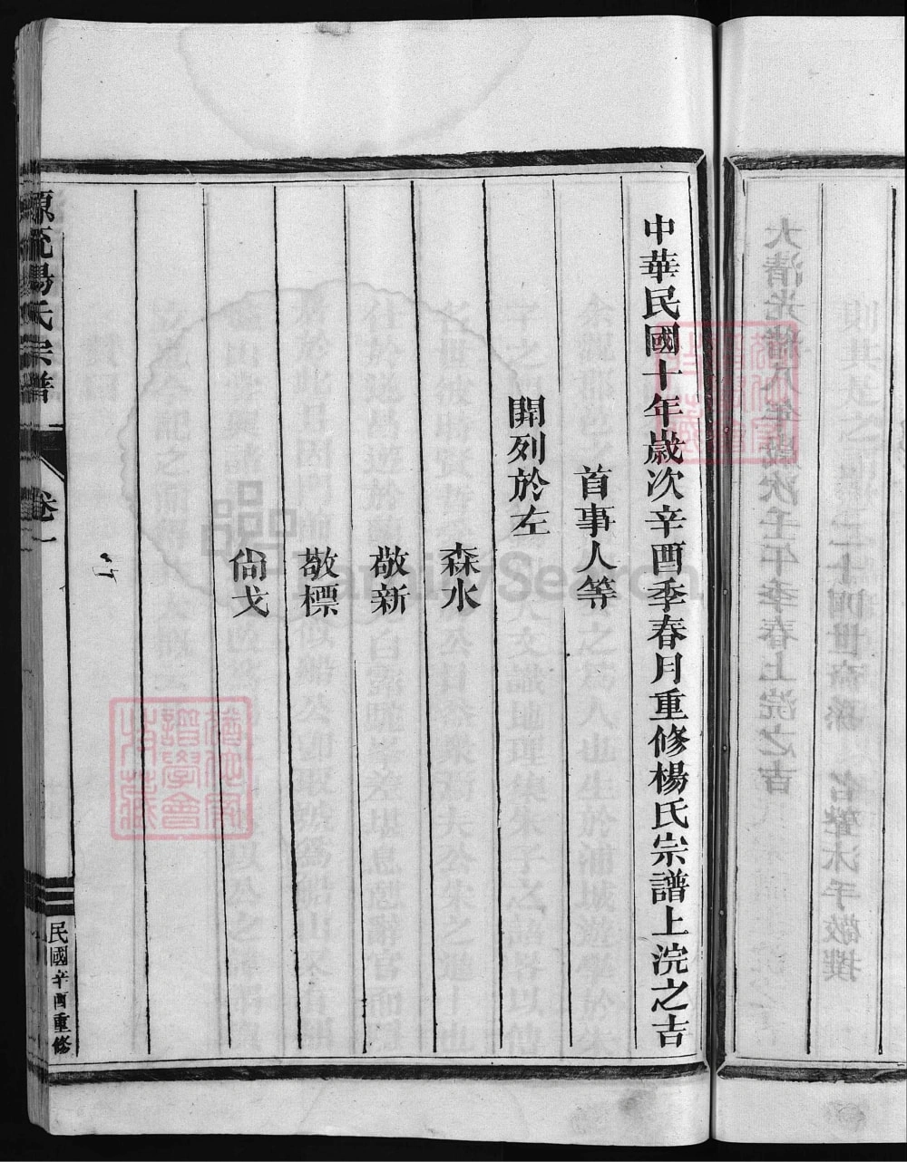 图片[3]-浙江兰溪白露杨氏宗谱电子版PDF下载-中华家谱网