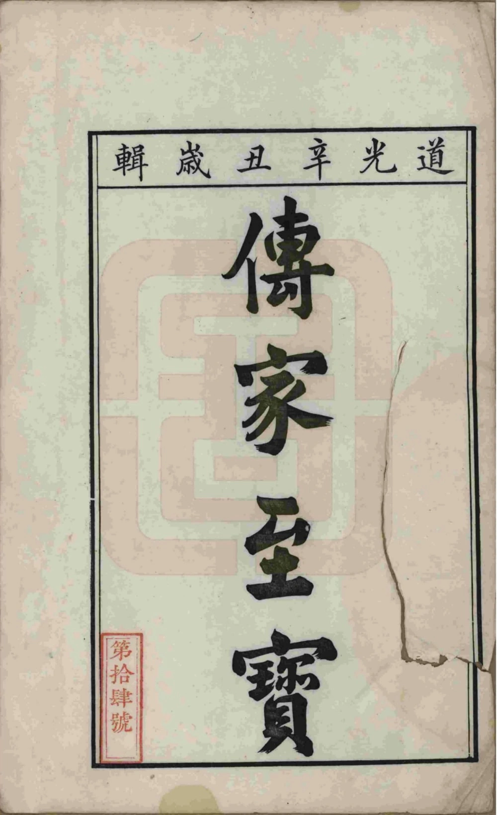 图片[2]-安徽宣城旌德彭城刘氏宛旌礼村世谱电子版PDF下载-中华家谱网