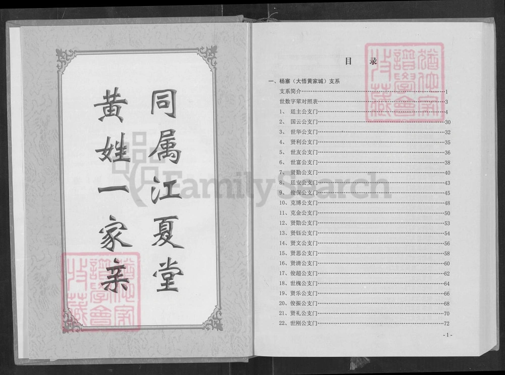 图片[4]-湖北广水市黄氏宗族家谱（江夏堂）电子版PDF下载-中华家谱网