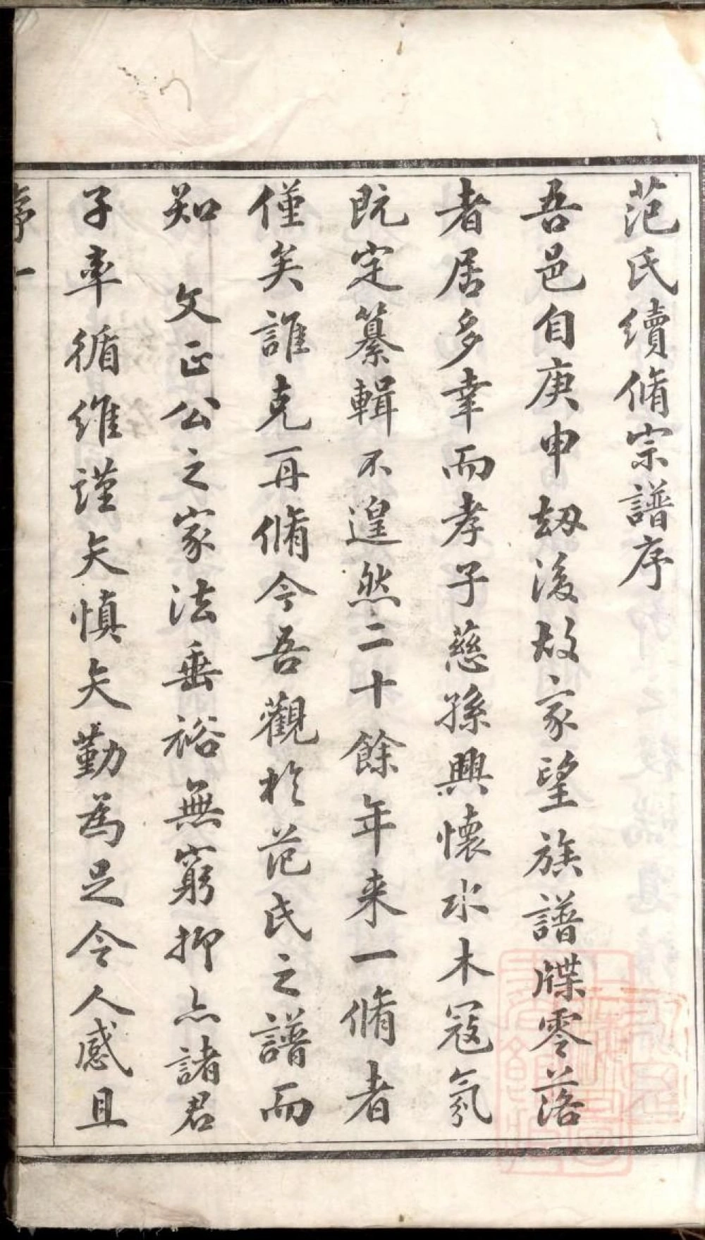 图片[2]-江苏宜兴范氏家乘（永思堂）电子版PDF下载-中华家谱网