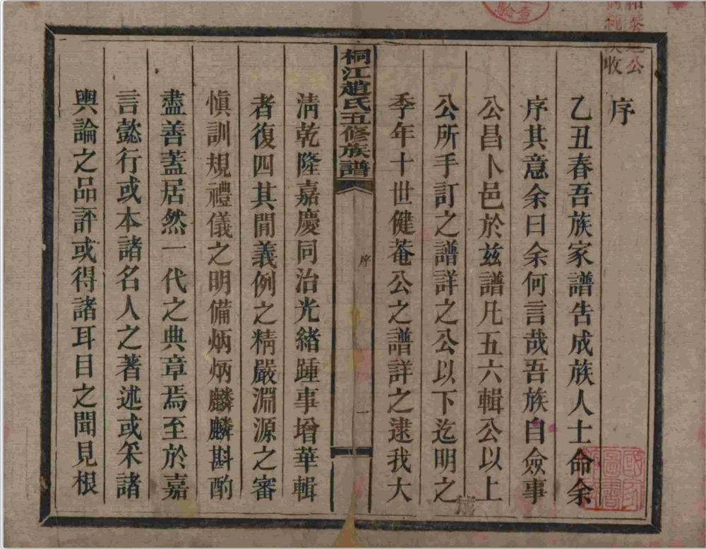 图片[3]-湖南邵阳邵陵桐江赵氏五修族谱电子版PDF下载-中华家谱网