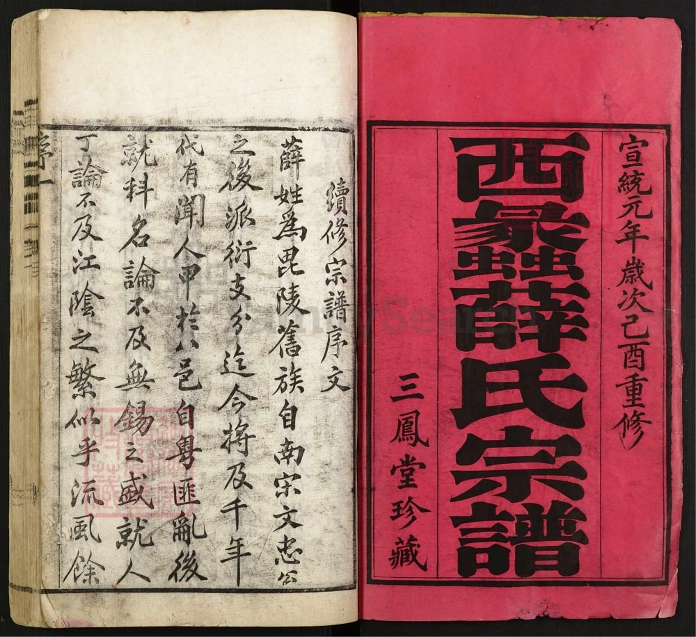 图片[2]-江苏常州毘陵西蠡薛氏宗谱电子版PDF下载-中华家谱网