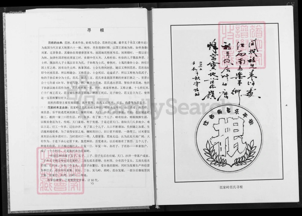 图片[3]-湖北京山范氏家谱电子版PDF下载-中华家谱网
