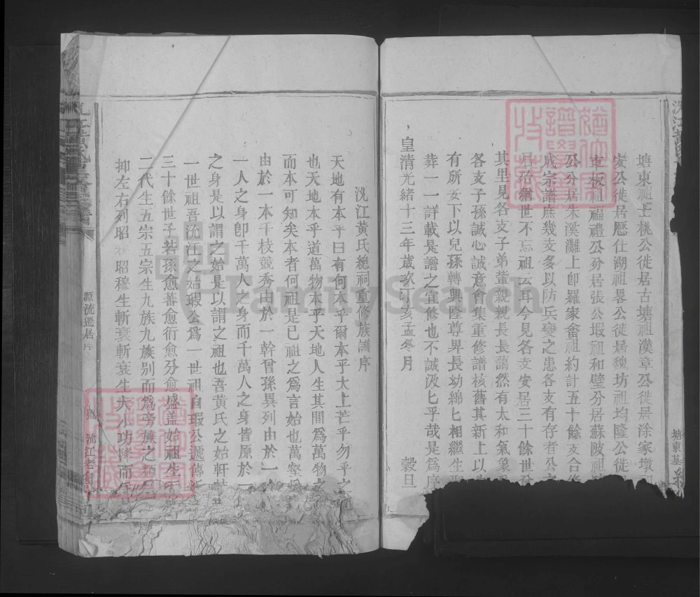 图片[3]-江西丰城沇江黄氏重修族谱电子版PDF下载-中华家谱网