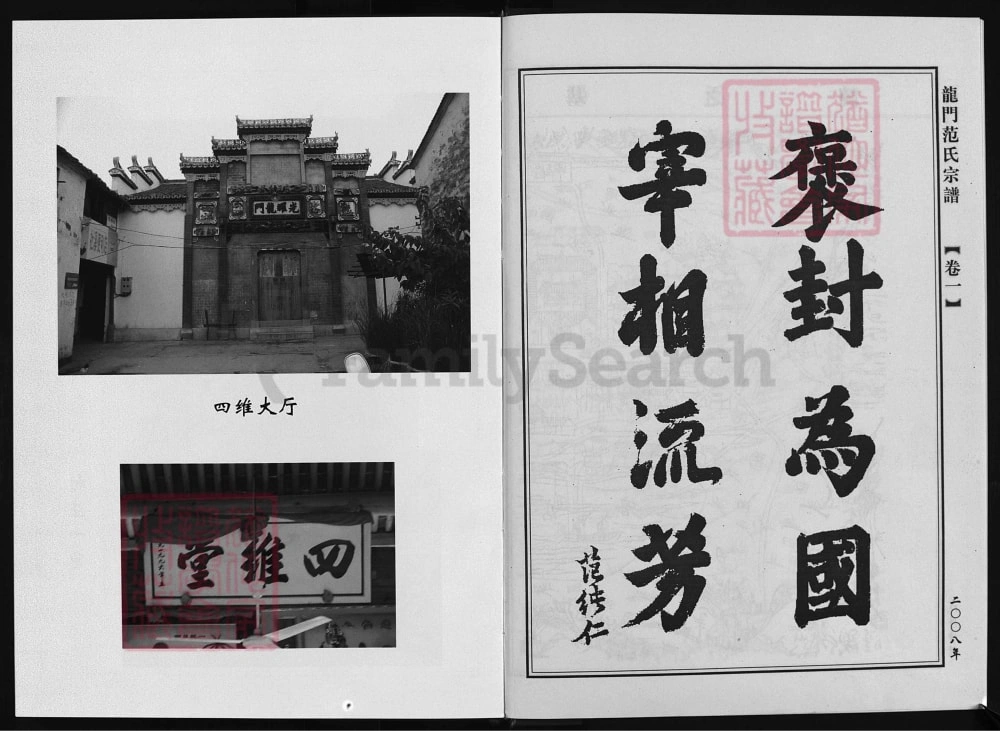 图片[2]-浙江兰溪龙门社溪范氏宗谱电子版PDF下载-中华家谱网