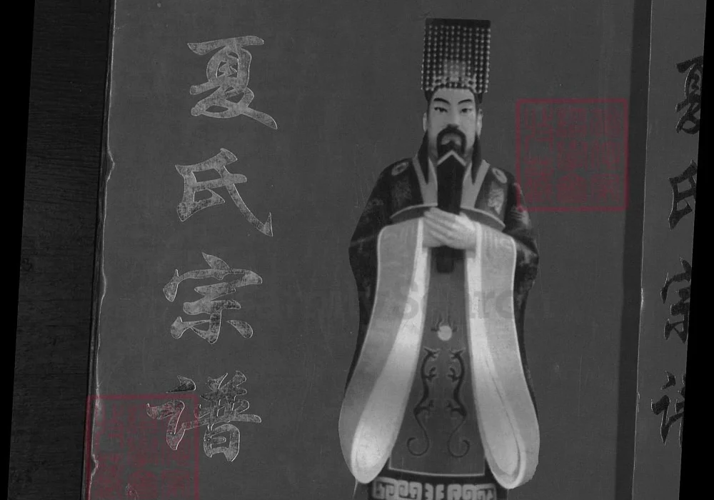 湖北黄冈夏氏宗谱电子版PDF下载-中华家谱网