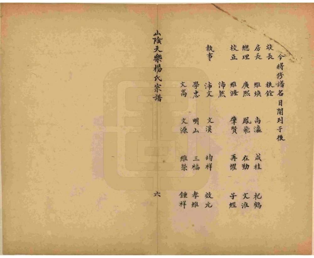图片[4]-浙江杭州萧山山阴天乐杨氏宗谱（四知堂）电子版PDF下载-中华家谱网