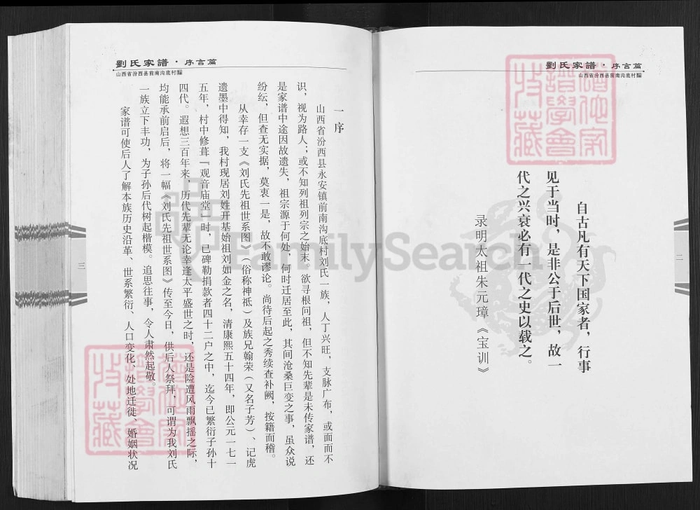 图片[3]-山西临汾汾西前南沟底村刘氏家谱电子版PDF下载-中华家谱网