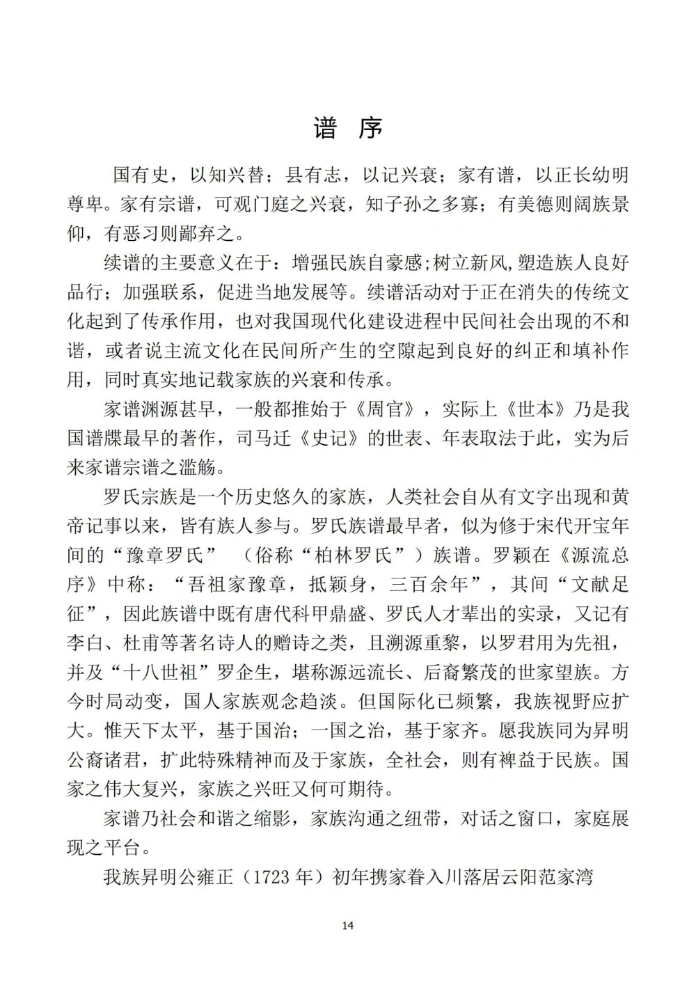 图片[2]-重庆云阳罗氏族谱电子版PDF下载-中华家谱网