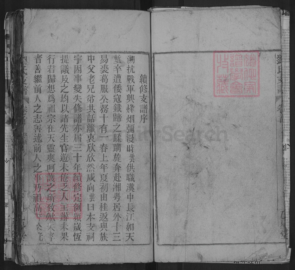 图片[2]-安徽潜山刘氏支谱（乙星堂）电子版PDF下载-中华家谱网
