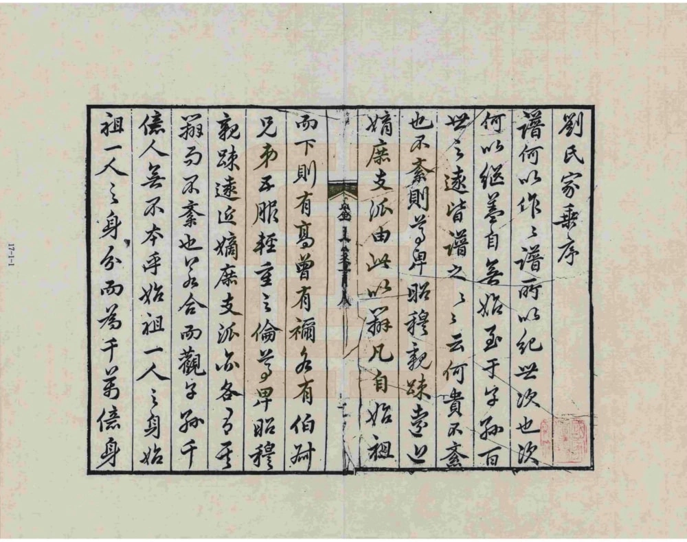 图片[2]-安徽黄山歙县古歙杲溪刘氏家谱电子版PDF下载-中华家谱网