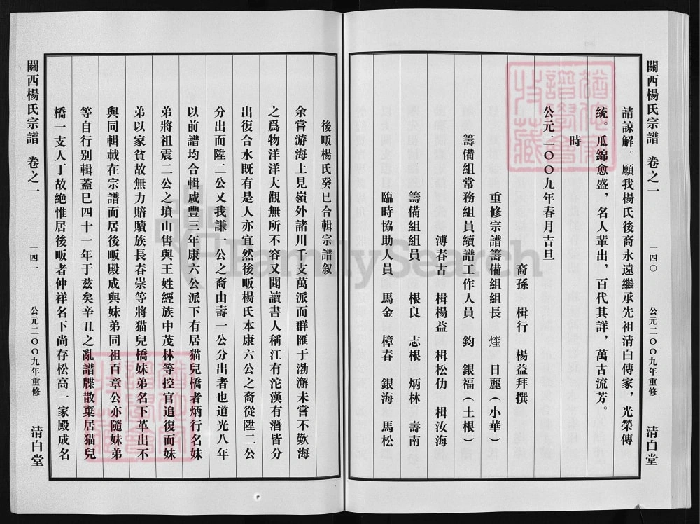 图片[4]-浙江兰溪关西杨氏宗谱（清白堂）电子版PDF下载-中华家谱网