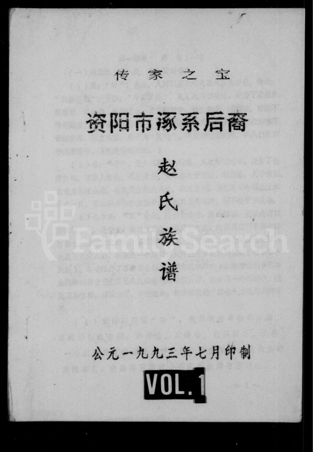 图片[1]-四川资阳涿系后裔赵氏族谱电子版PDF下载-中华家谱网