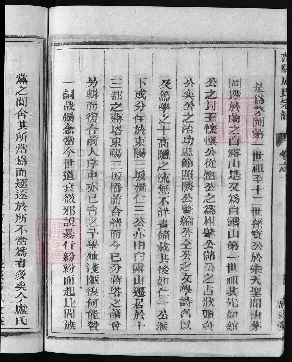 图片[3]-浙江兰溪范阳卢氏宗谱（忠孝堂）电子版PDF下载-中华家谱网