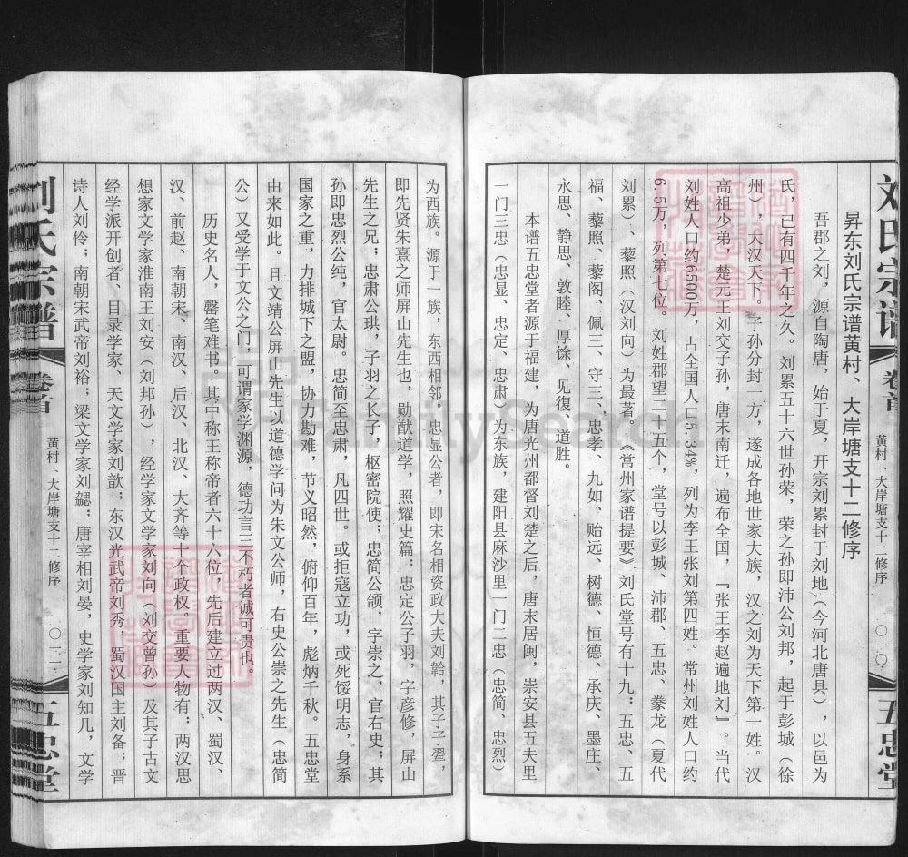 图片[3]-江苏常州升东刘氏宗谱璜村大岸塘（五忠堂）电子版PDF下载-中华家谱网