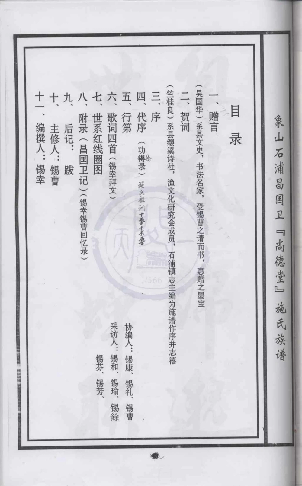 图片[2]-浙江宁波象山昌国卫施氏族谱（尚德堂）电子版PDF下载-中华家谱网