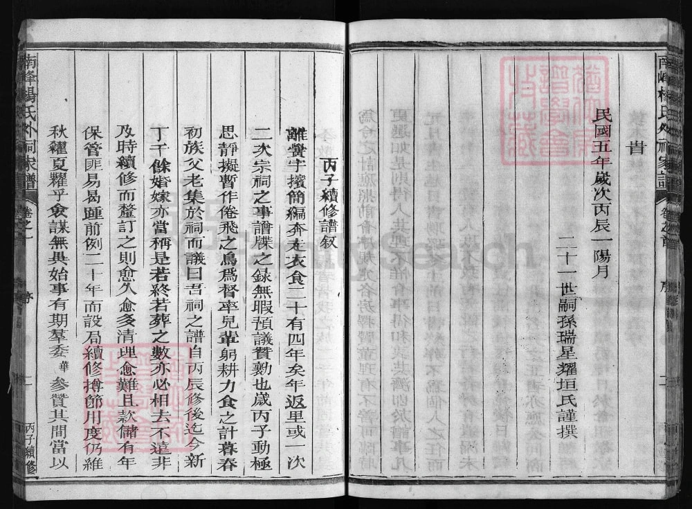 图片[3]-浙江江山南峰杨氏外祠家谱（永思堂）电子版PDF下载-中华家谱网