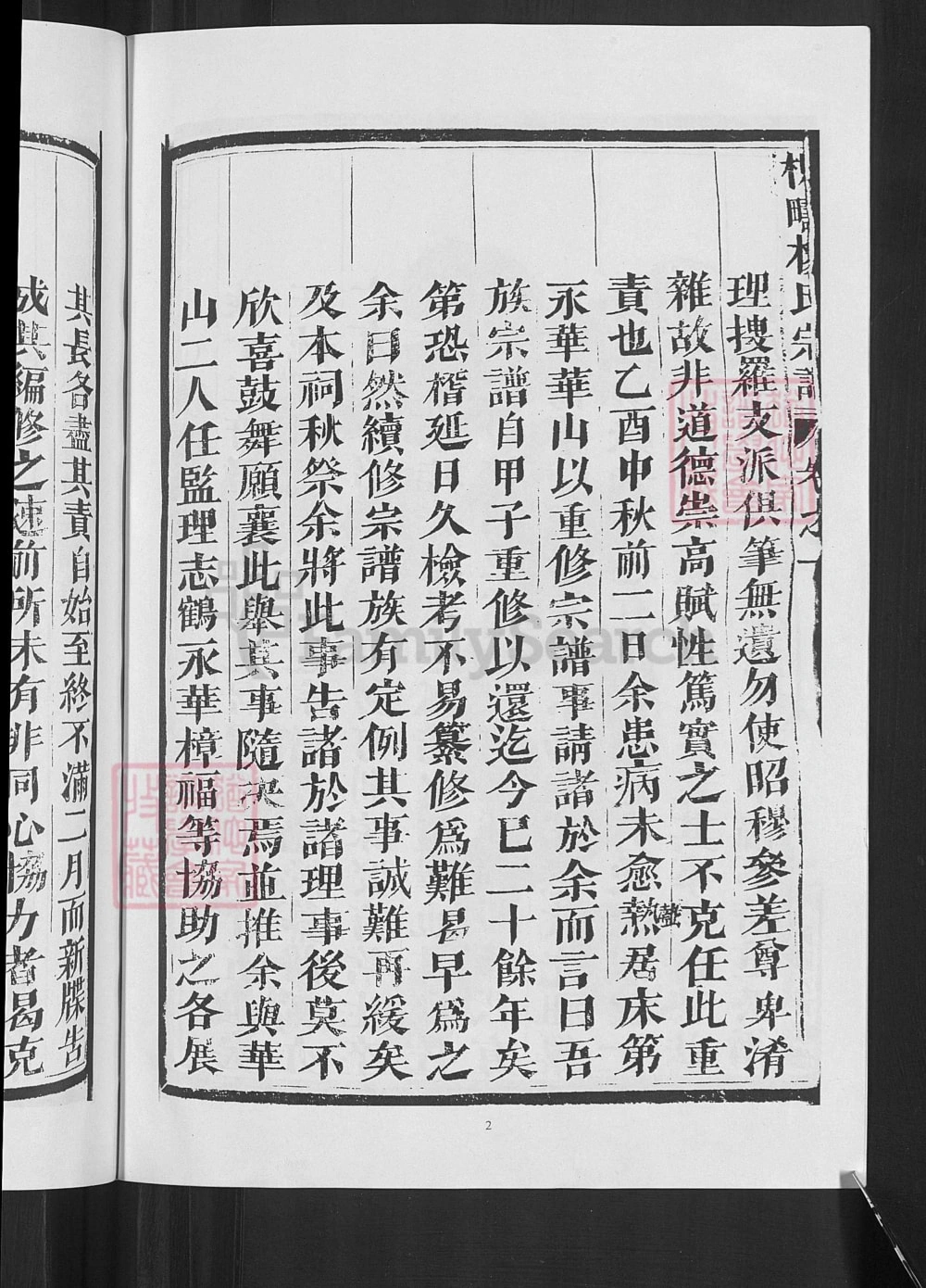 图片[3]-浙江义乌枧畴杨氏宗谱电子版PDF下载-中华家谱网