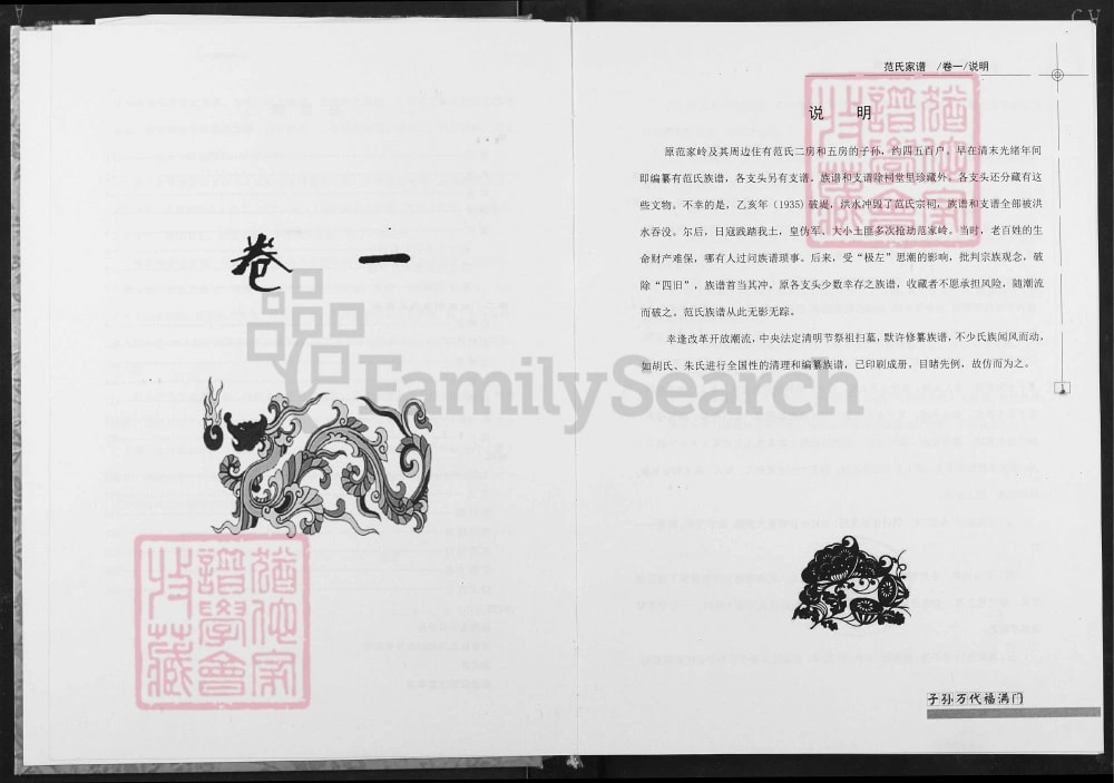 图片[6]-湖北京山范氏家谱电子版PDF下载-中华家谱网
