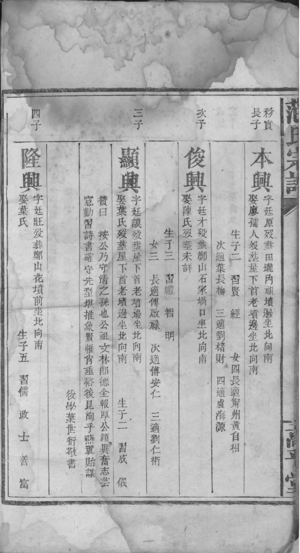 图片[8]-湖北咸宁崇阳范氏宗谱（高平堂）电子版PDF下载-中华家谱网